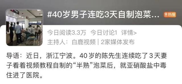 “亚硝酸盐中毒”频上热搜,自制泡菜到底能不能吃?