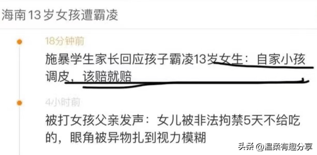 “殴打,扒衣服”13岁女孩被囚禁霸凌5天!施暴方父母一句话:…