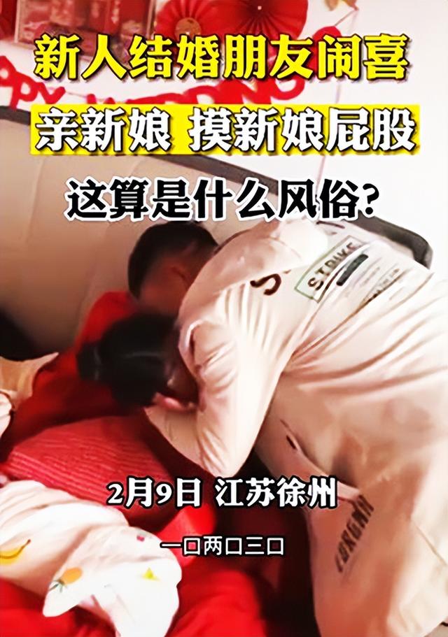 朋友妻不可欺！新娘被男性强吻拍屁股引发热议：把耍流氓当风俗