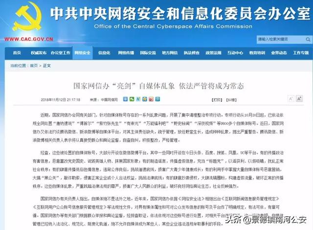 网信办出手了!9800多个自媒体账号被处置 依法严管将成为常态