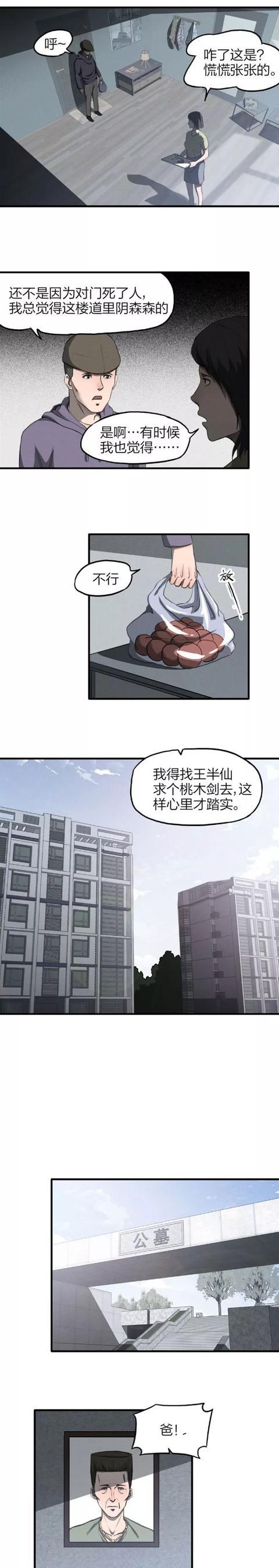 漫画《跳楼的女孩》,人在做天在看