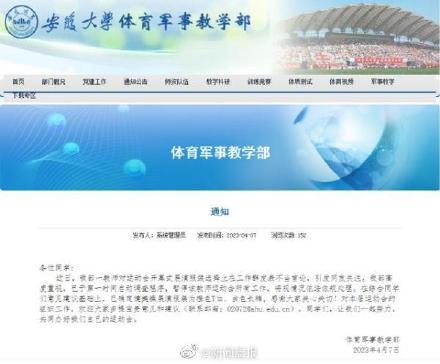 安徽大学通报男老师让女生穿短裙跳操：已暂停该教师运动会所有工作