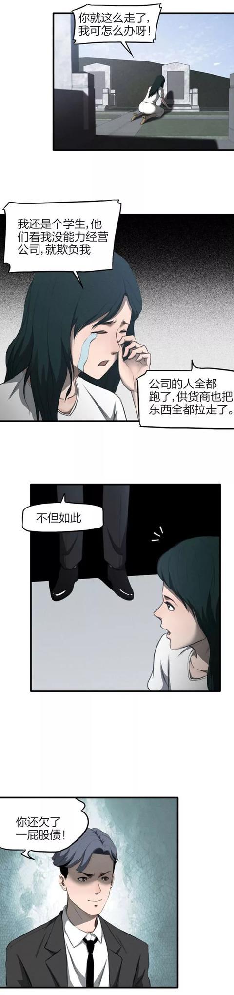 漫画《跳楼的女孩》,人在做天在看