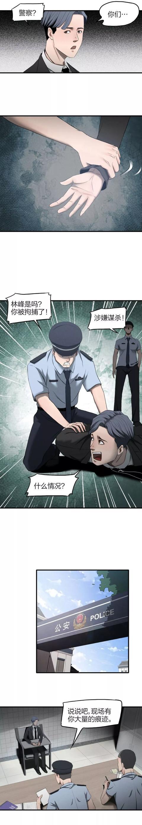 漫画《跳楼的女孩》,人在做天在看
