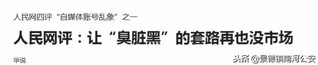 网信办出手了!9800多个自媒体账号被处置 依法严管将成为常态
