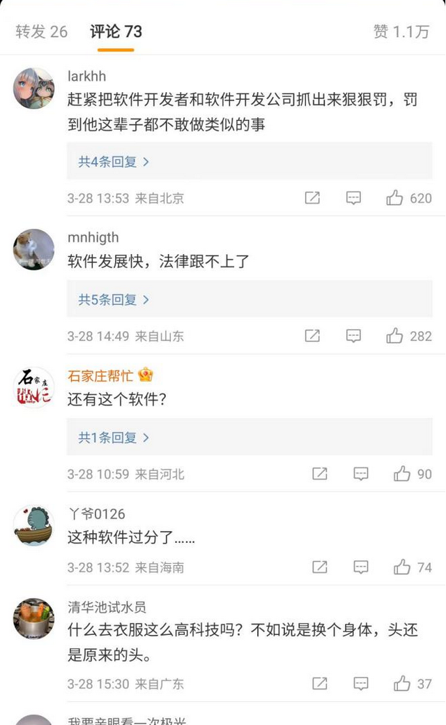 女子被“一键脱衣”，AI“走上”犯罪道路