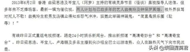 揩油三级片女星,节目中搞冥婚,港星梁思浩背后的罪与罚