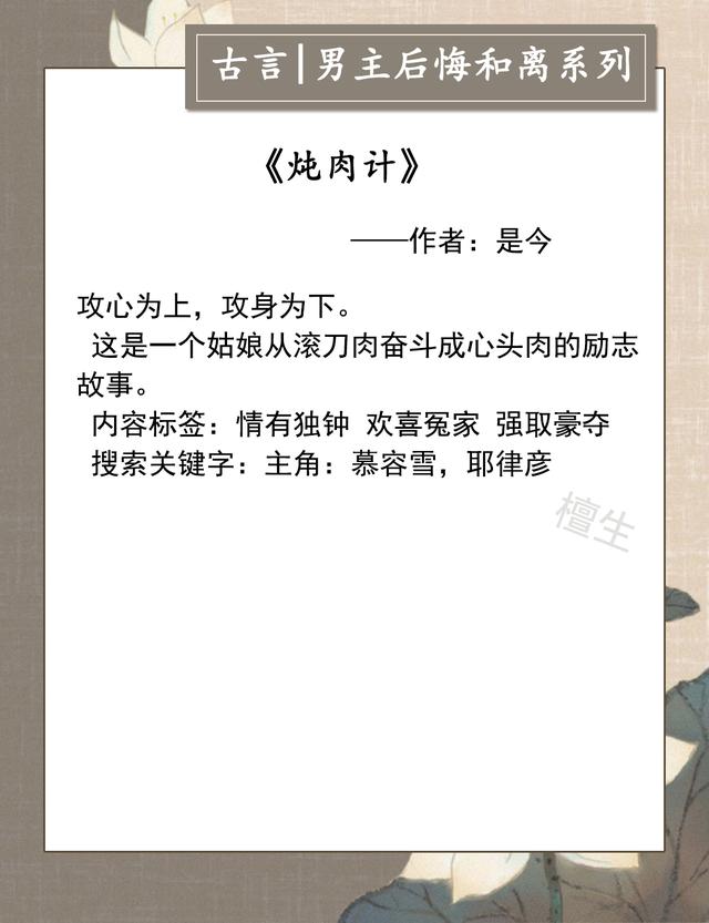 男主后悔和离系列文:休妻一时爽,追妻苦唧唧!机关算尽输了自己