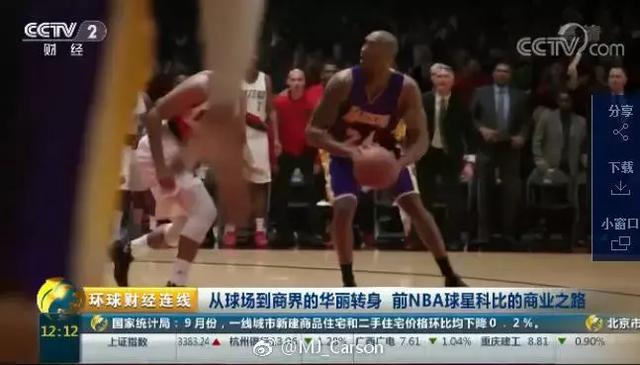 你们说科比只上过CCTV5和CCTV6?那你们这是在侮辱科比了!