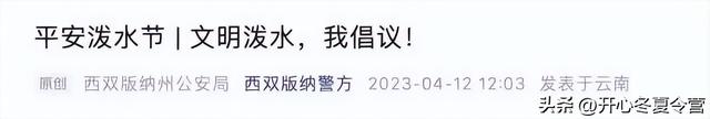 “泼水节”变“流氓节”？专泼女性隐私部位，甚至还动手。