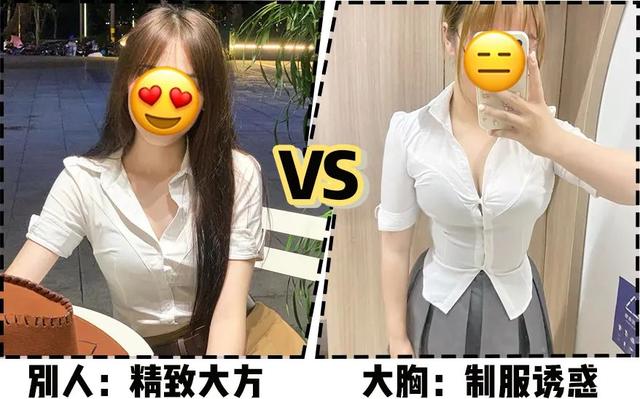 大胸女生要怎么穿，才好看又气质