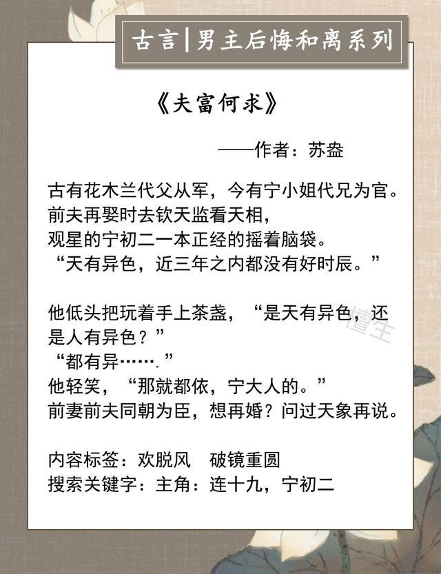 男主后悔和离系列文:休妻一时爽,追妻苦唧唧!机关算尽输了自己