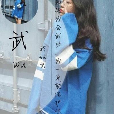 2018好看的姓氏女生带字头像大全 目之所及都是我的名字