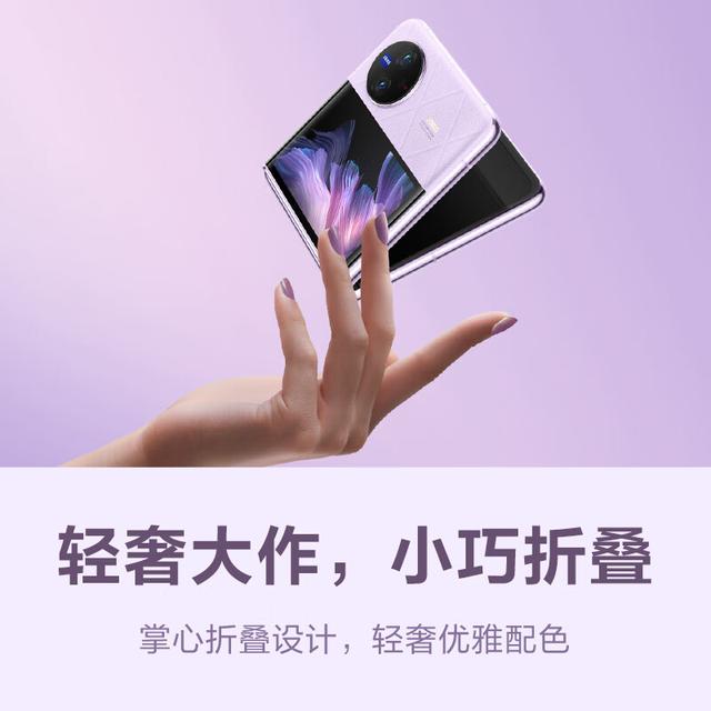 vivo X Flip,小巧优雅折叠屏手机,送女朋友生日礼物