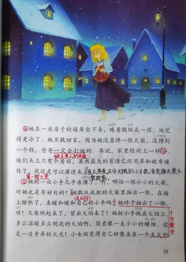 三年级语文上册第八课《卖火柴的小女孩》课文笔记，预习的好帮手