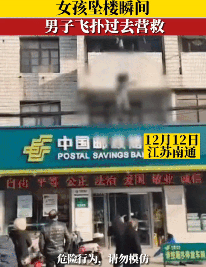 江苏南通女孩跳楼，过路男子扑救当肉垫！精神可嘉但不科学不提倡