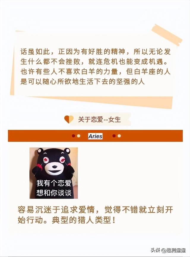 宝藏女孩之白羊座女生：有强制爱的嫌疑