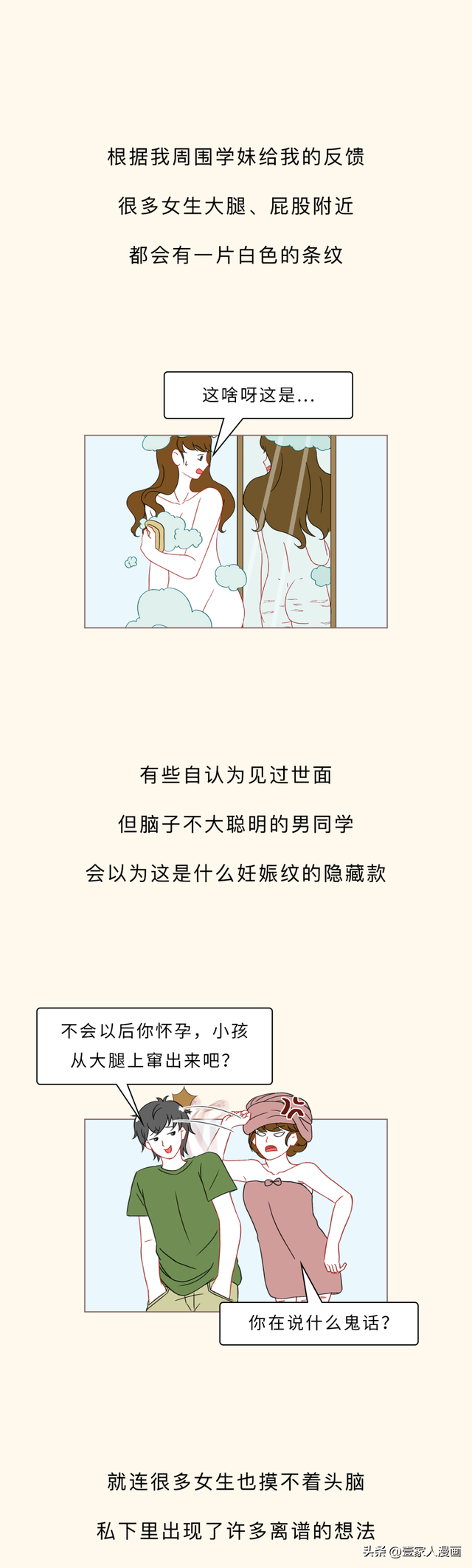 为何很多女生大腿附近会出现一片白色的条纹？