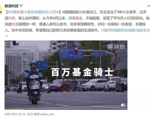 外卖小哥竟是A股爽文男主？年化60%成上海大妈心中完美女婿