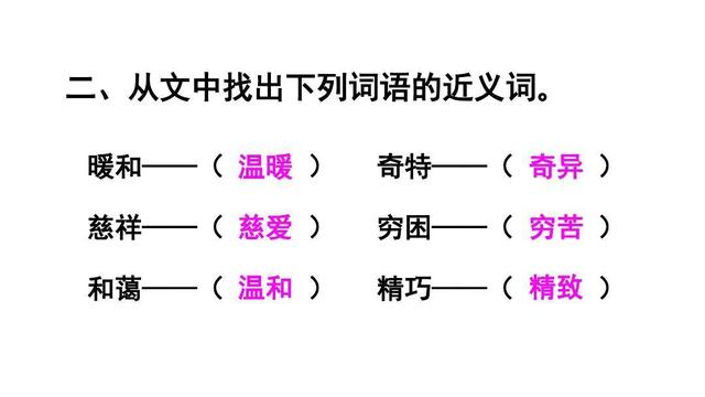 三年级语文上册第八课《卖火柴的小女孩》课文笔记，预习的好帮手