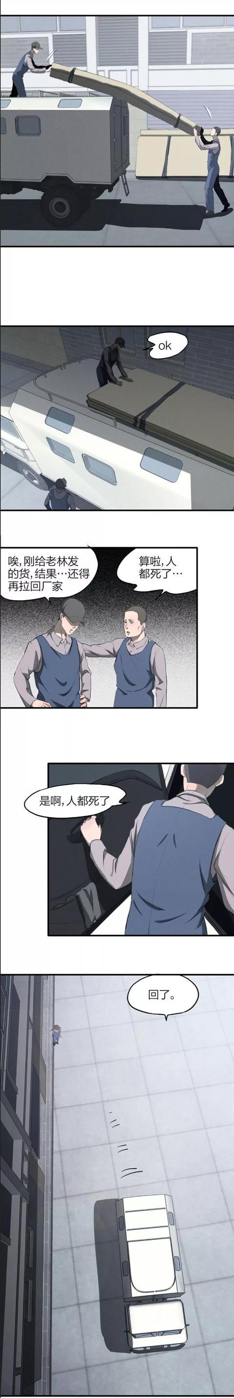 漫画《跳楼的女孩》,人在做天在看