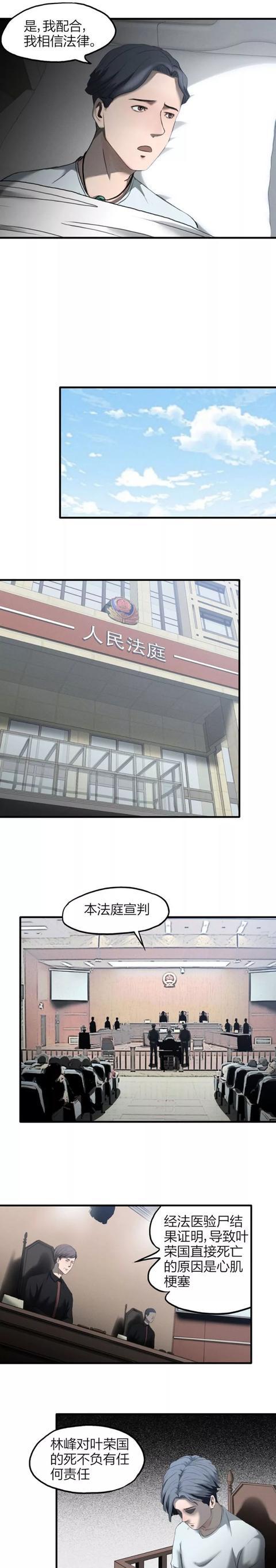 漫画《跳楼的女孩》,人在做天在看