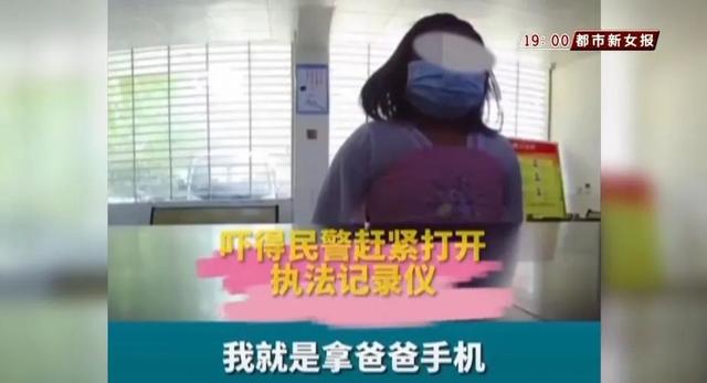 “我爸爸让我来自首！”9岁女孩进派出所语出惊人