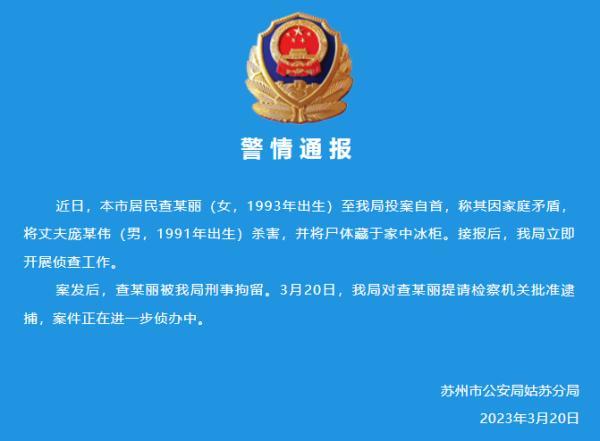 苏州美女杀夫案，美女身份被扒、谎言照片曝光，婆家太可怜了！