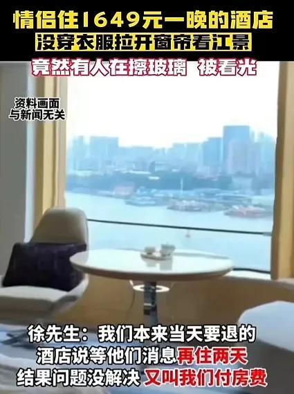 男子住41层酒店，女友光着身子拉开窗帘被清洁工看光，是谁之过？