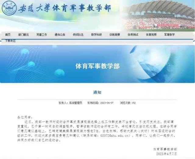 安徽大学教师让女生穿短裙跳舞取悦观众，说即便漏了也没人会看清