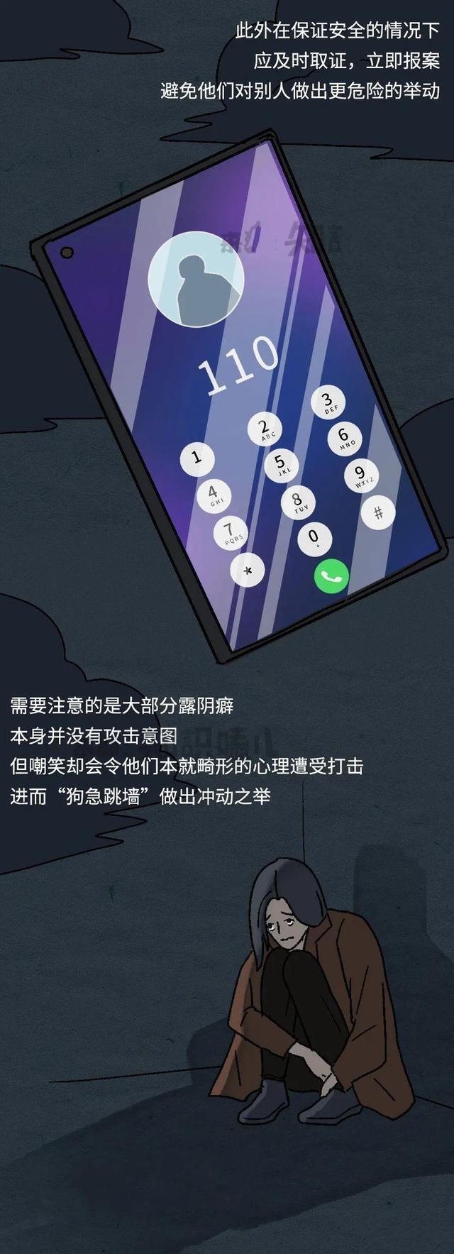 “美女，有好东西给你看看！”暴露癖是变态吗？漫画解析