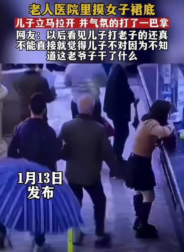 愤怒的同时莫忘如何放弩！被人搀扶的白发老者在医院里摸女子裙底