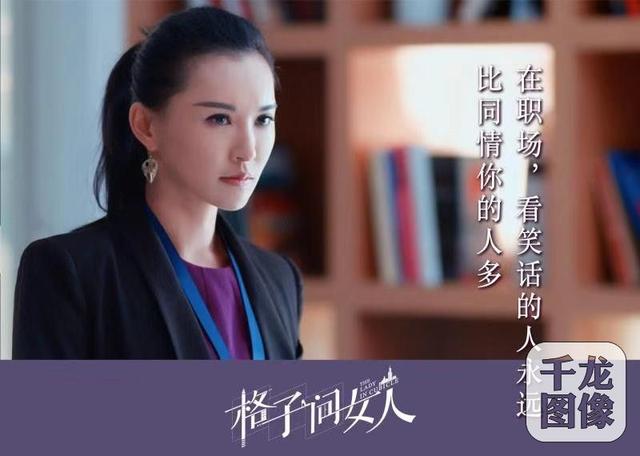 “职场真言”扎心了《格子间女人》被评“很写实”