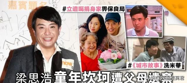 揩油三级片女星,节目中搞冥婚,港星梁思浩背后的罪与罚