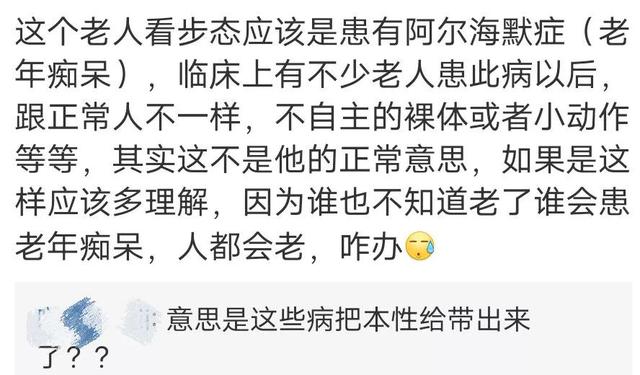 愤怒的同时莫忘如何放弩！被人搀扶的白发老者在医院里摸女子裙底