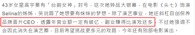 43岁女星淡出荧幕两年曝近况，变富婆CEO身价上亿，称副业更赚钱