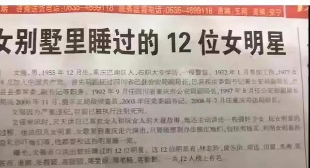 “打黑局长”文强覆灭记:强奸未成年少女,玩弄女明星,判死刑