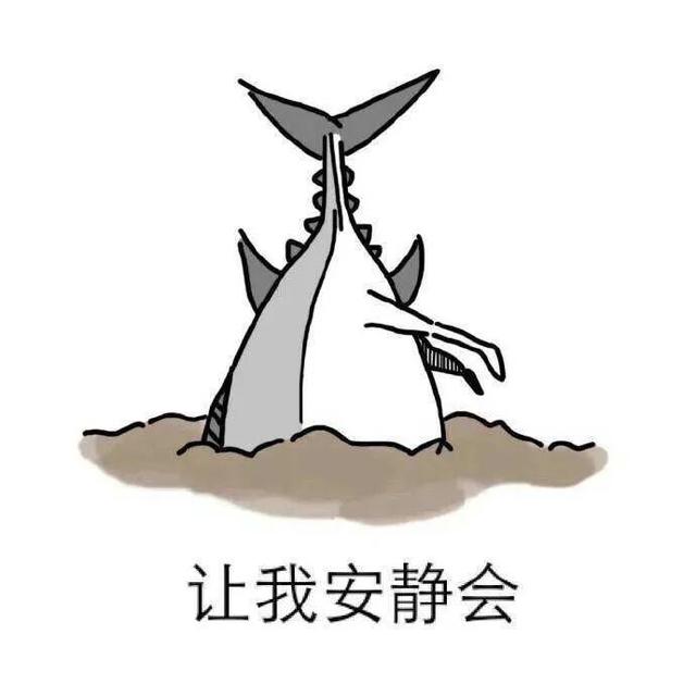 当咸鱼也是一种态度