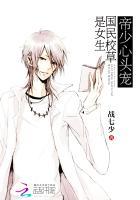 「现代女扮男装」当多年的撕逼对象变成对象是怎样一种感受？