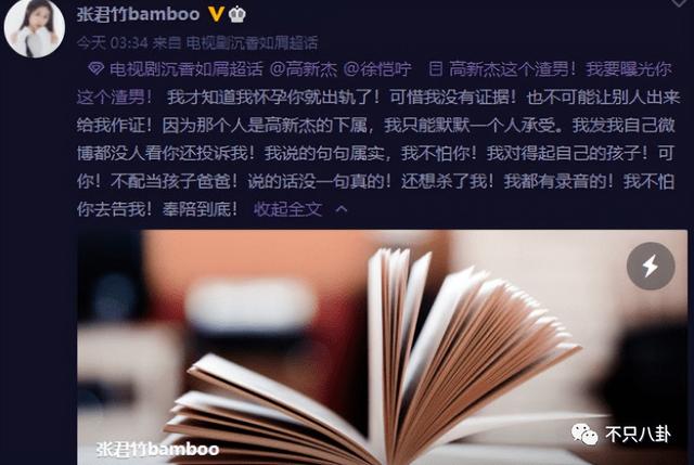 控诉前夫高新杰婚内孕期出轨女演员？但张君竹自己好像也挺吓人啊