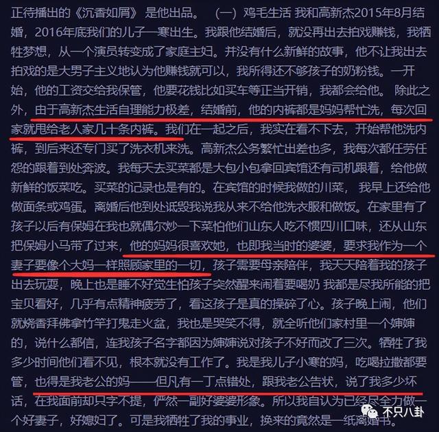 控诉前夫高新杰婚内孕期出轨女演员？但张君竹自己好像也挺吓人啊