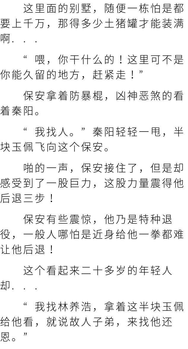 绝色女总裁的贴身高手秦阳小说「全集」