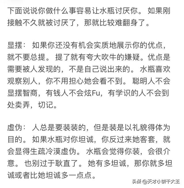 谈谈水瓶座女生的感情方面