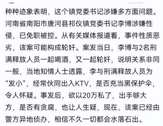 女服务员被镇党委书记和黑社会头子轮奸,这种行为简直是丧尽天良