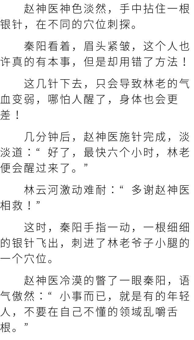 绝色女总裁的贴身高手秦阳小说「全集」