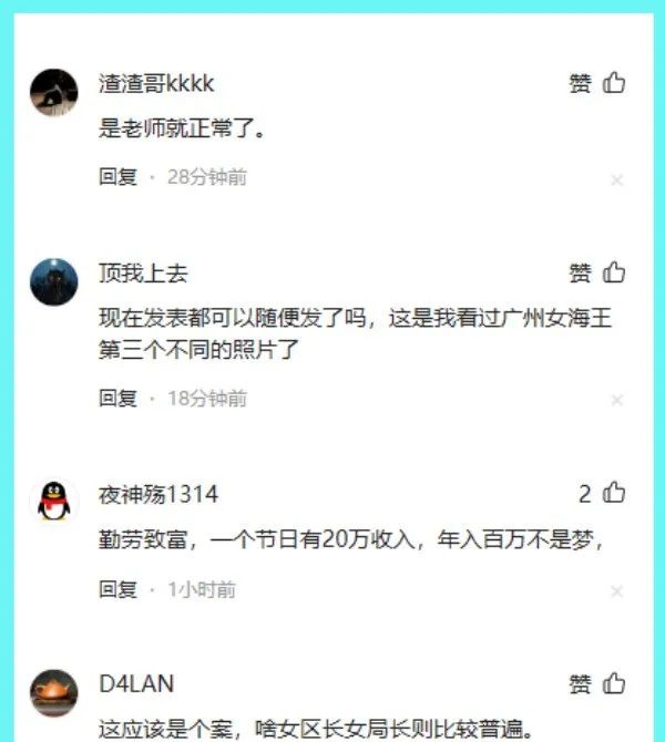 广州现海王女老师，6个月“交往”47位男家长，情人节收20万红包