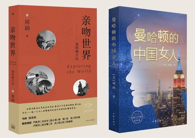 《曼哈顿的中国女人》作者周励来上海作家书店谈写作