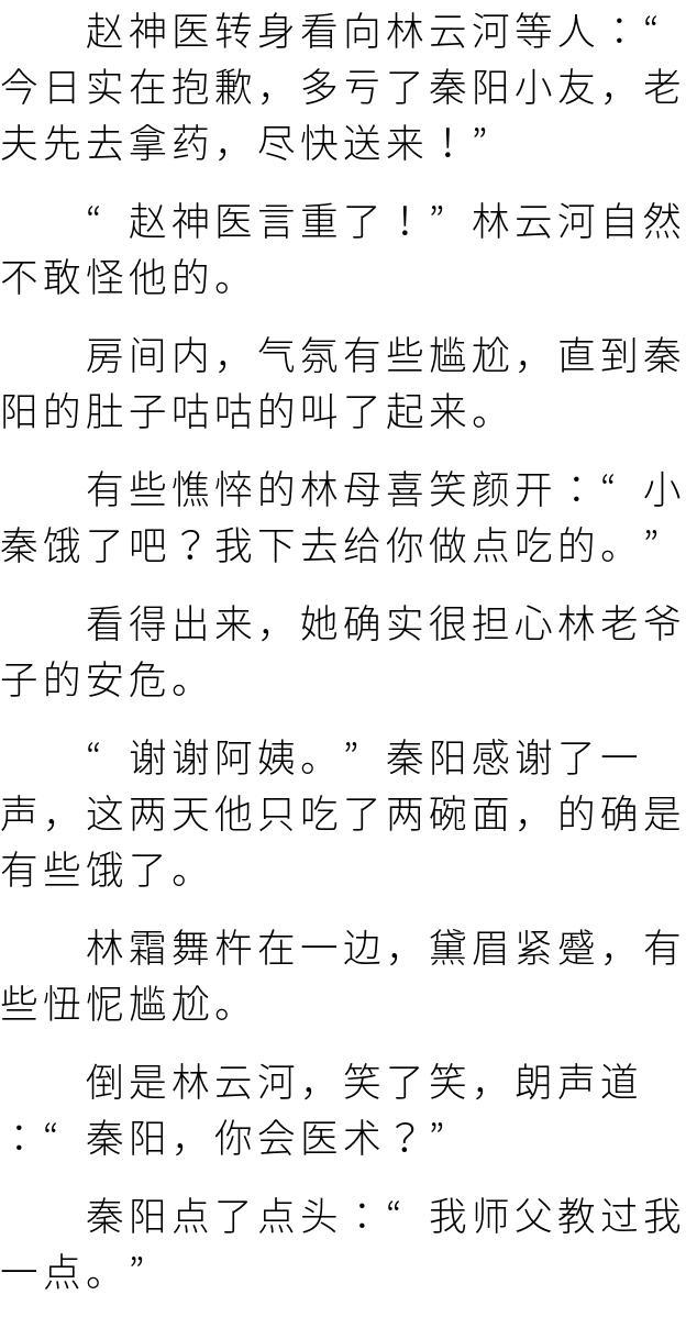 绝色女总裁的贴身高手秦阳小说「全集」