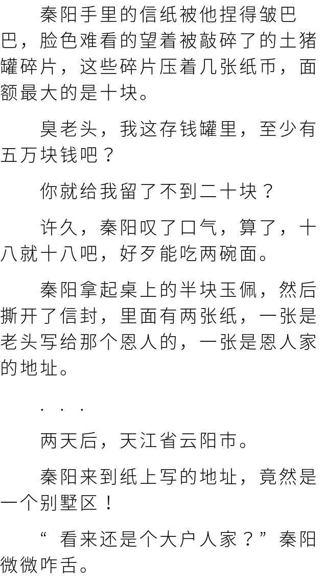 绝色女总裁的贴身高手秦阳小说「全集」