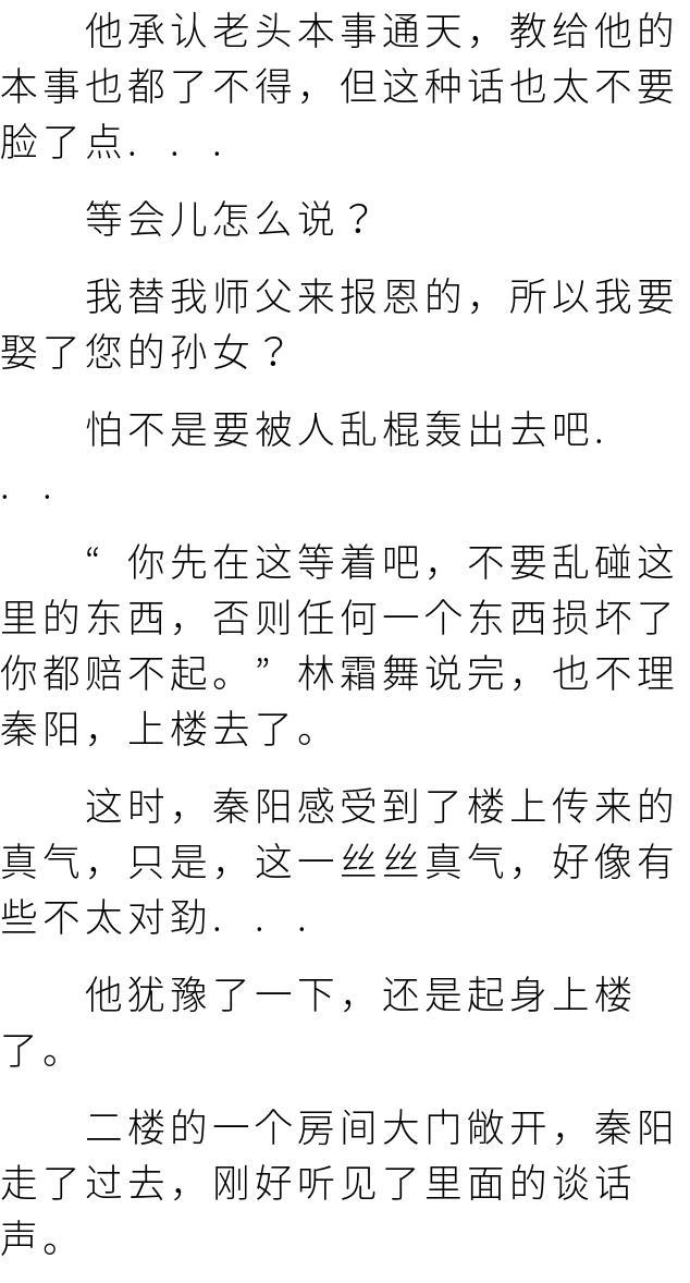 绝色女总裁的贴身高手秦阳小说「全集」